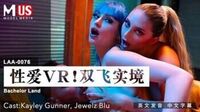 性爱VR！双飞实境[LAA0075]